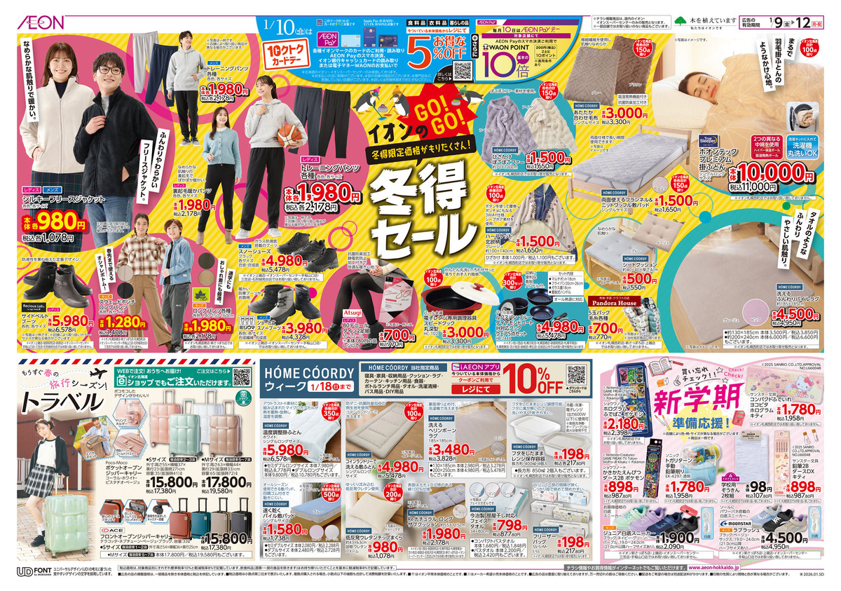 イオン札幌元町店